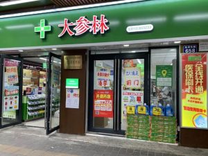 大参林药房