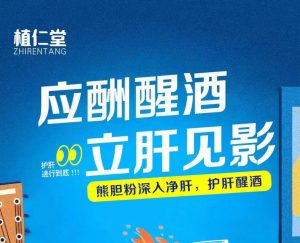 植仁堂熊胆粉，应酬醒酒立肝见影