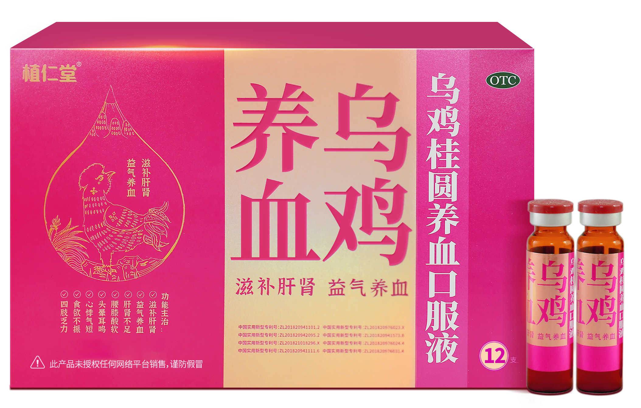 乌鸡桂圆养血口服液