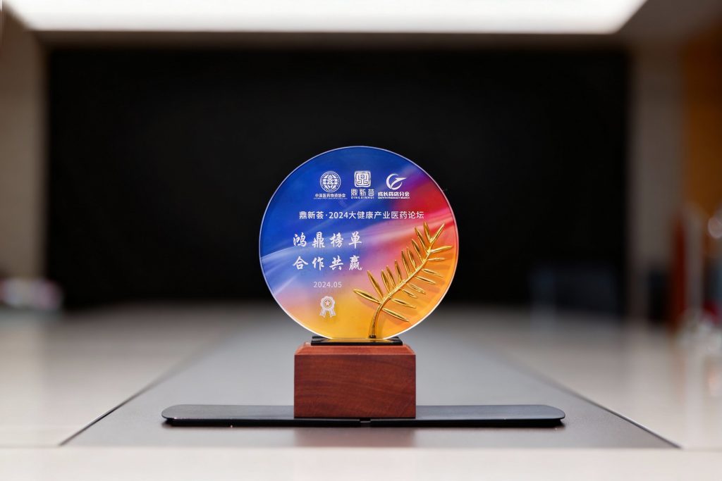 2024年鼎新荟-鸿鼎榜单·合作共赢奖