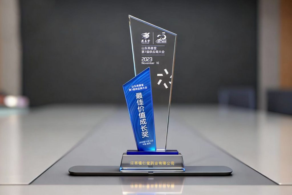 荣获燕喜堂2023年-最佳价值成长奖