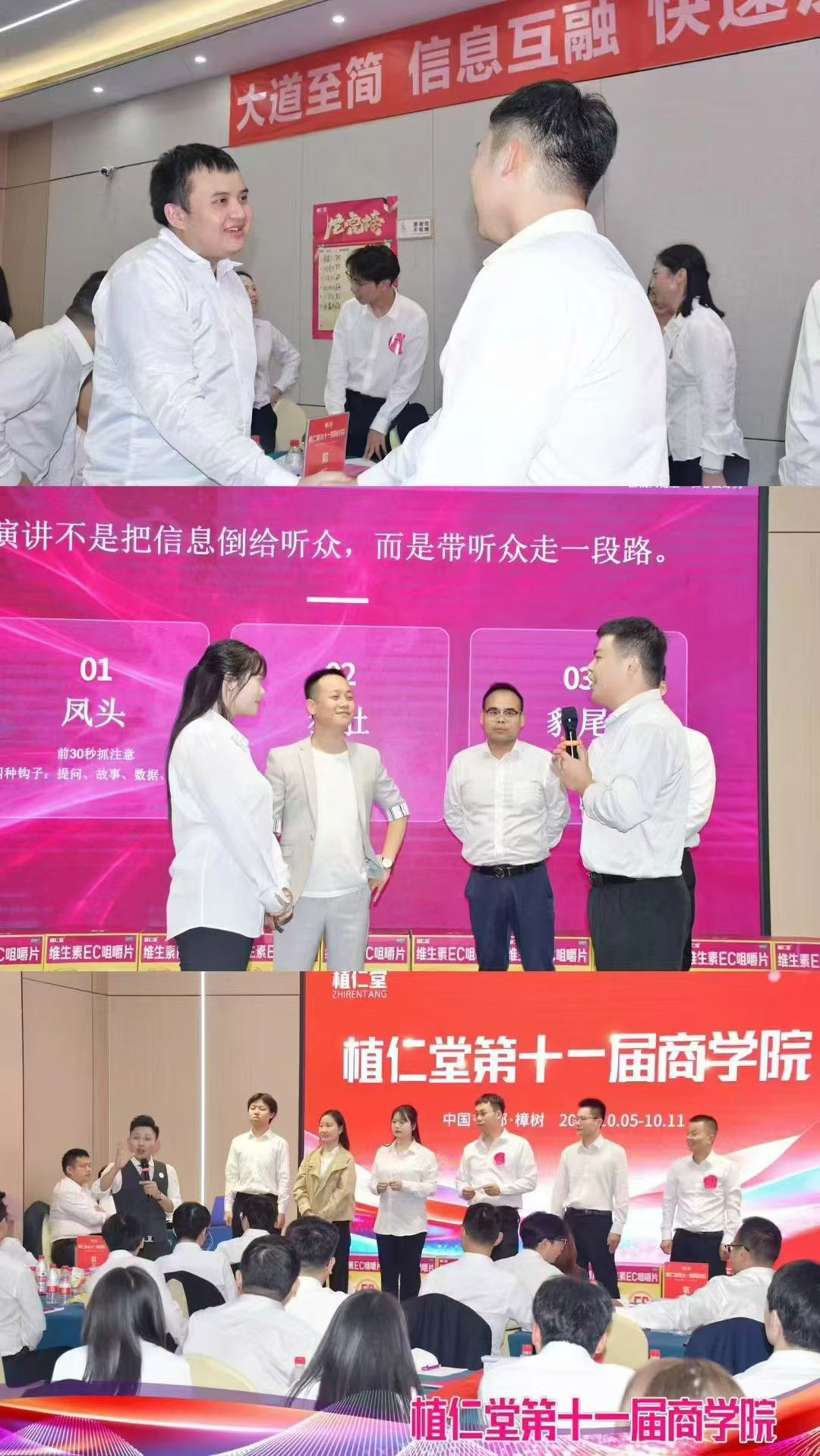 植仁堂第十一届商学院正文.jpg
