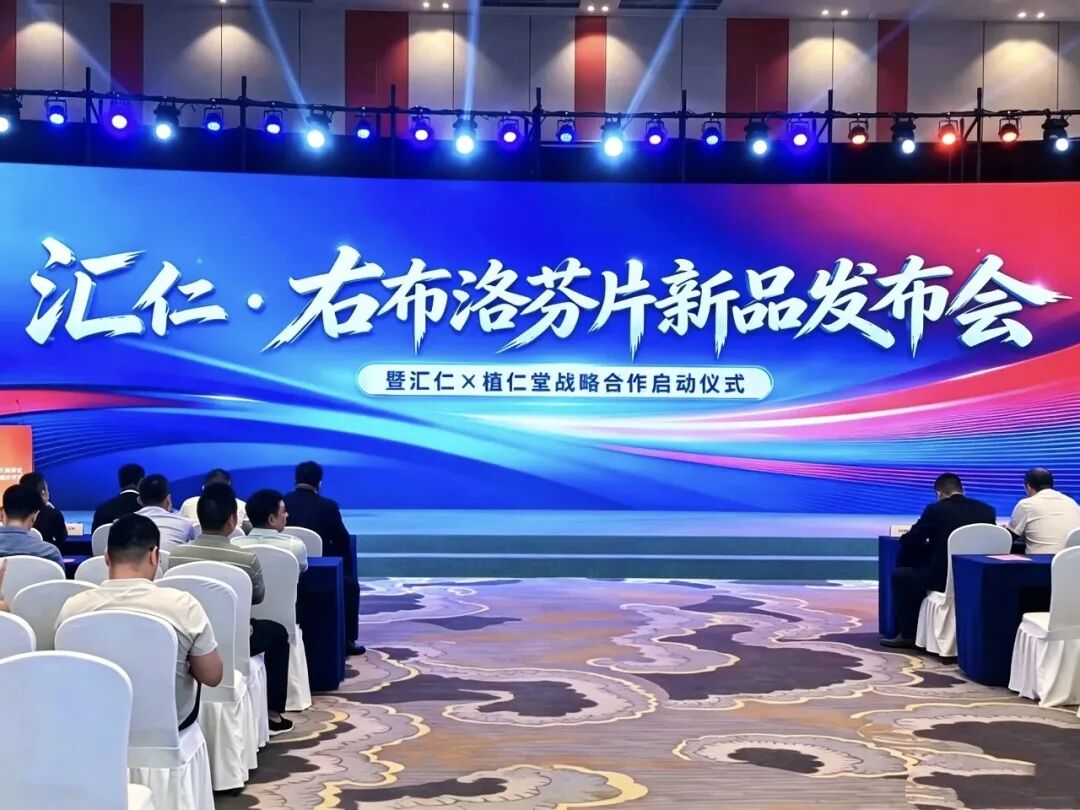 汇仁药业与植仁堂药业战略联盟签约仪式.jpg